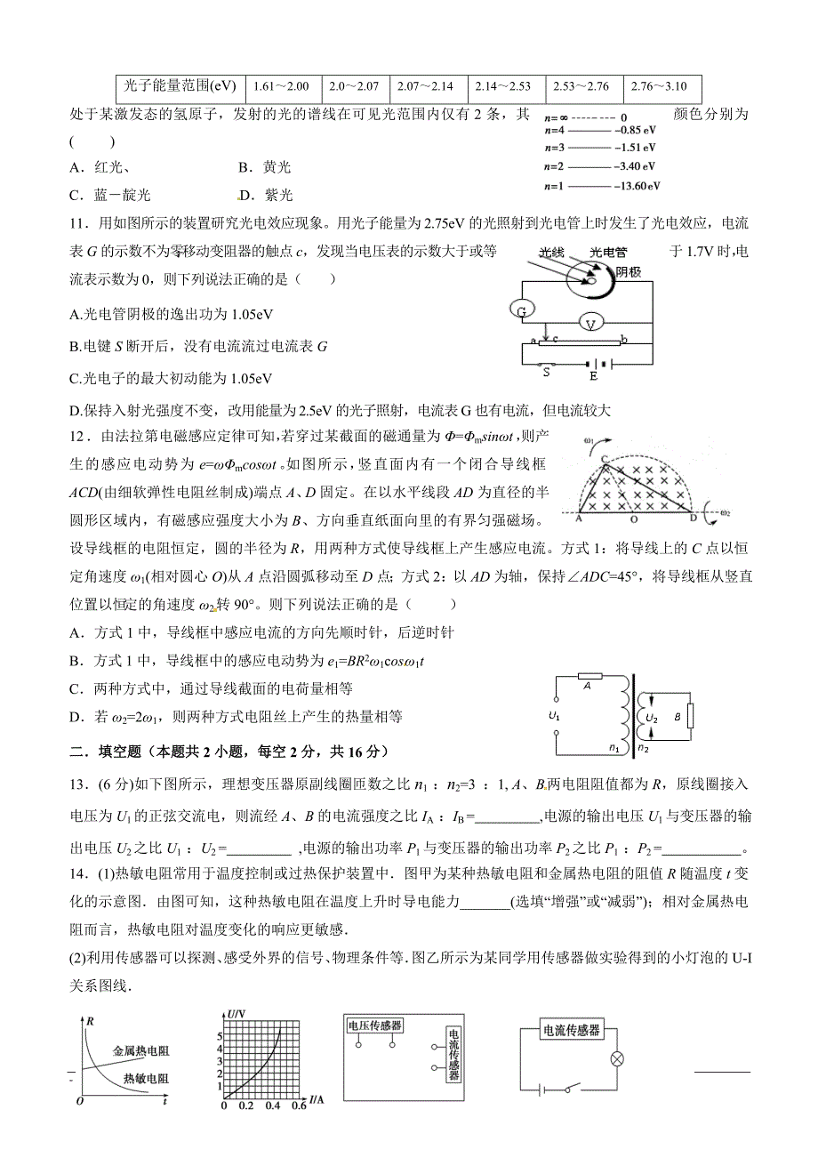 江西省2018-2019学年高二下学期第一次月考物理试题（附答案）_第3页