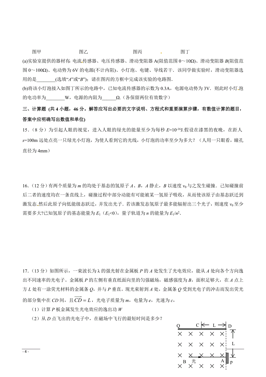 江西省2018-2019学年高二下学期第一次月考物理试题（附答案）_第4页