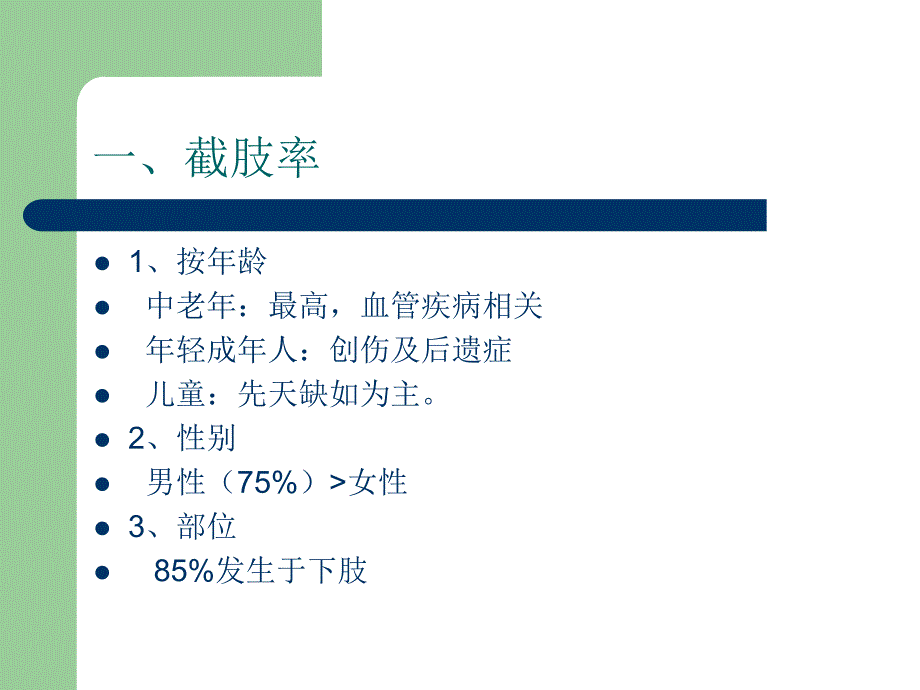 截肢患者的护理.ppt_第3页