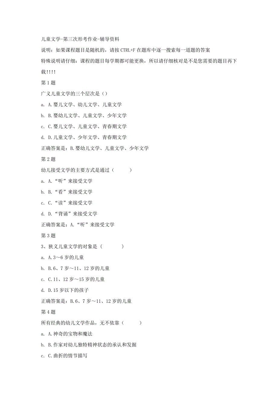 国开（宁夏）51968-儿童文学-第三次形考作业-【资料答案】_第1页