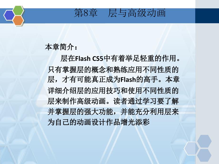 flash-cs5幻灯片制作初步(8)_第2页