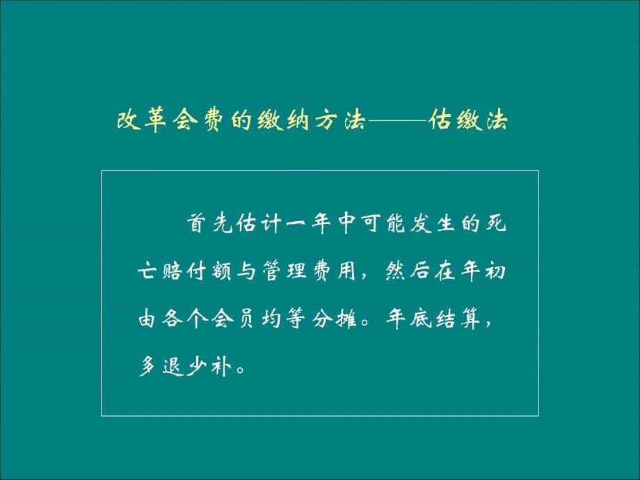 从寿险原理重新认识我们的事业课件_第5页