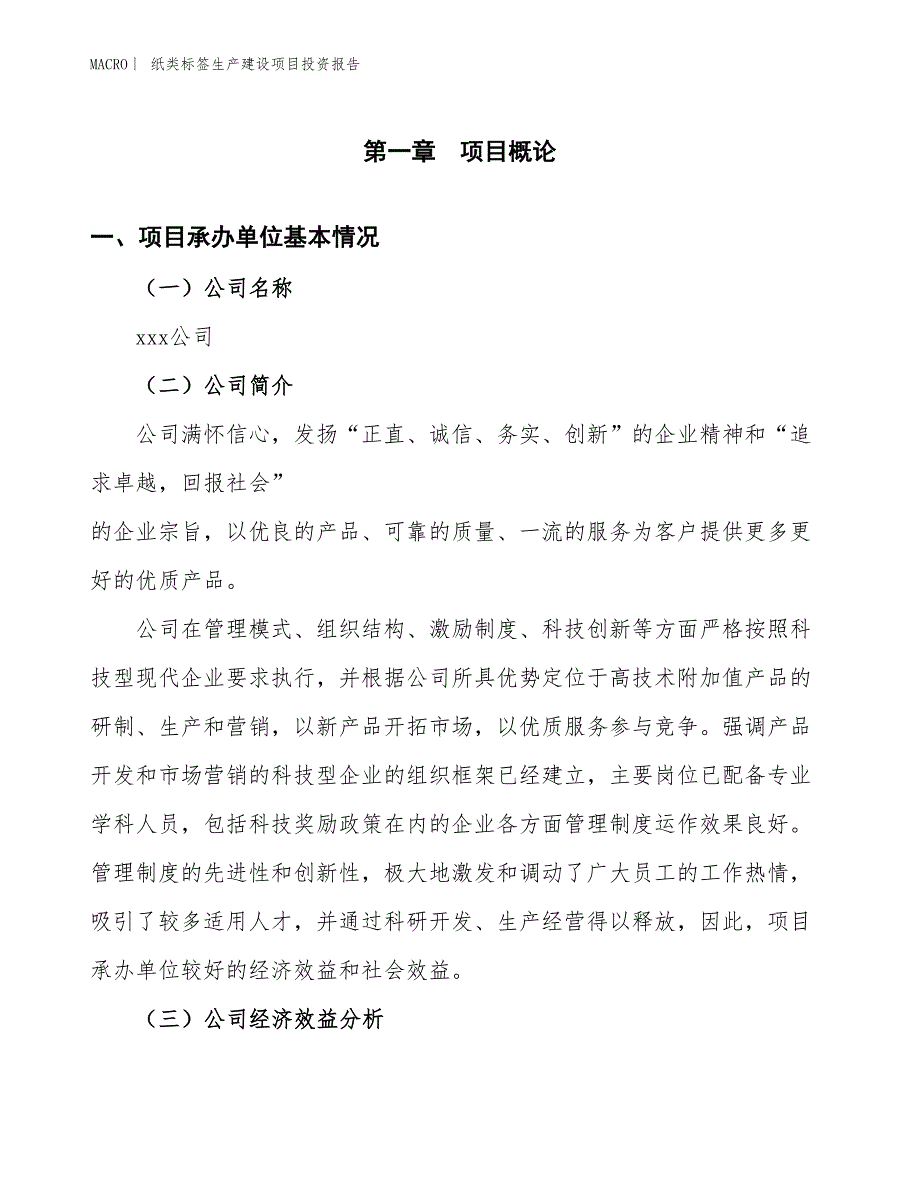 纸类标签生产建设项目投资报告_第4页