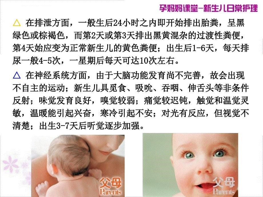 新生儿的日常护理-孕妇课堂ppt课件_第5页