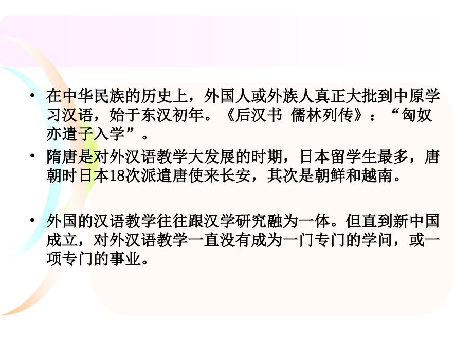(ppt)-对外汉语教学研究的现状与课题张幼冬_第4页