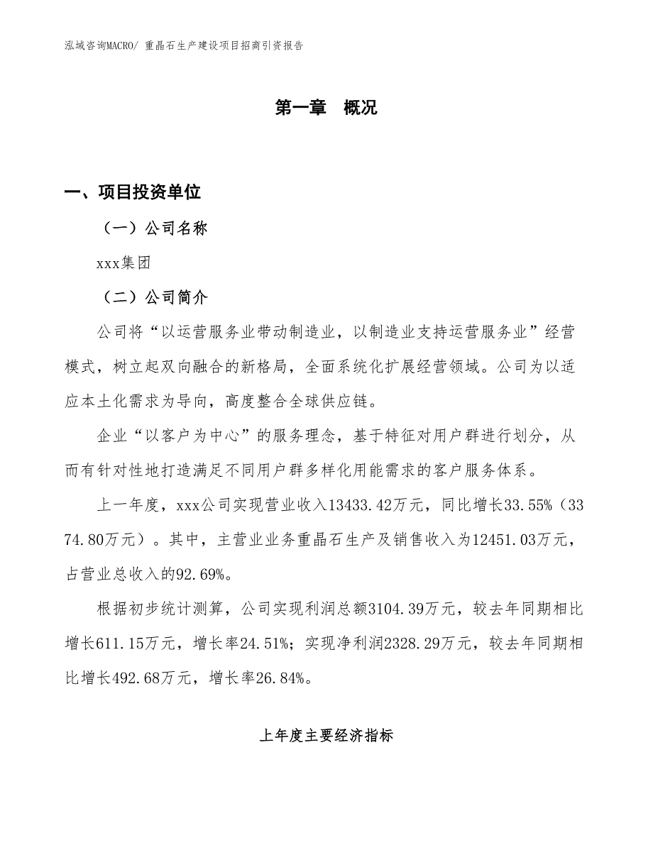 重晶石生产建设项目招商引资报告(总投资7403.42万元)_第1页