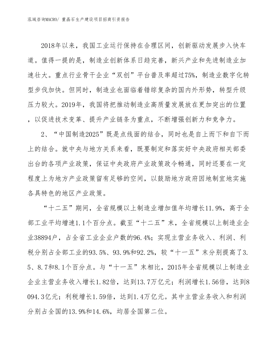 重晶石生产建设项目招商引资报告(总投资7403.42万元)_第3页