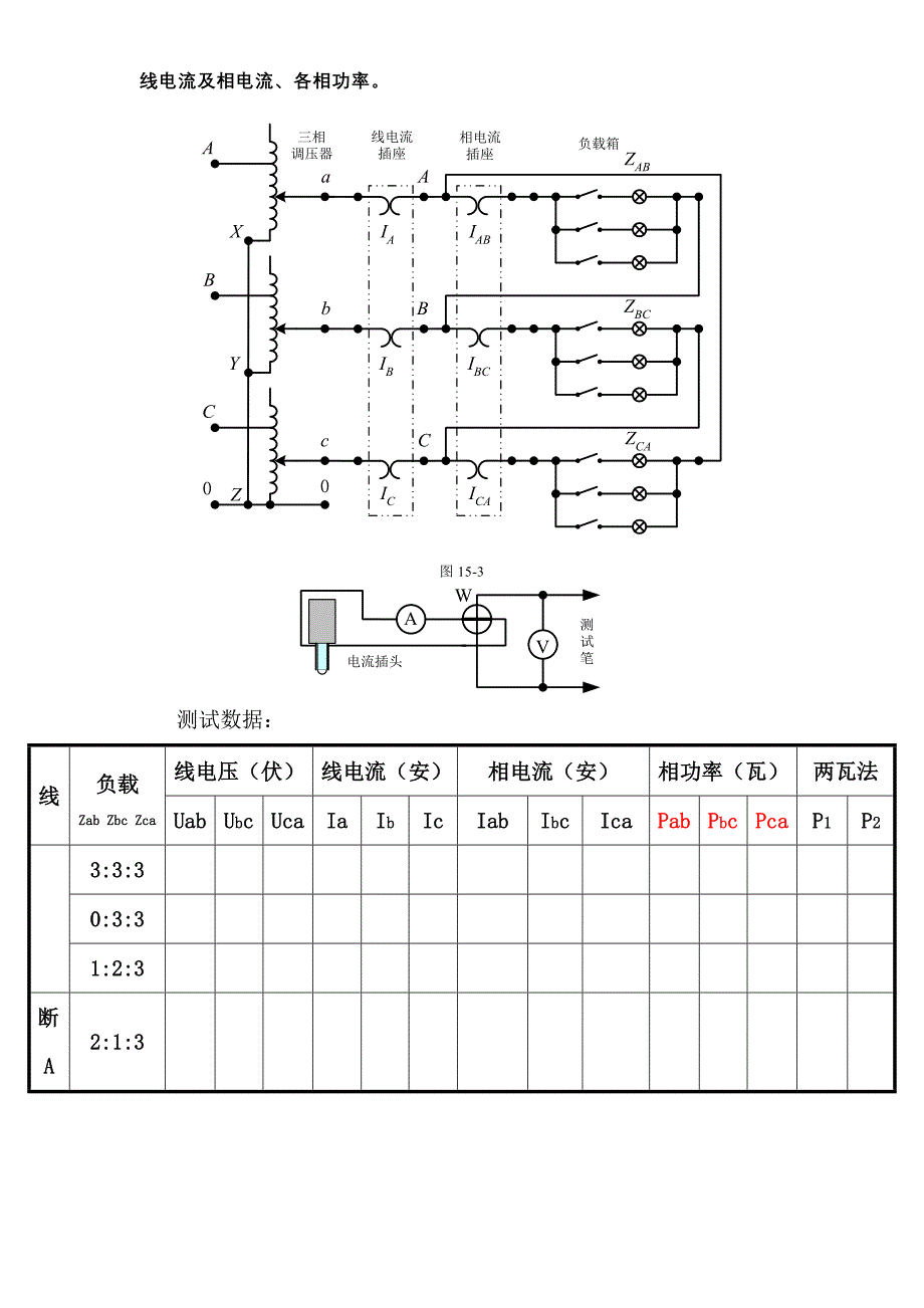 电路实验--三相三角形电路的测试_第2页