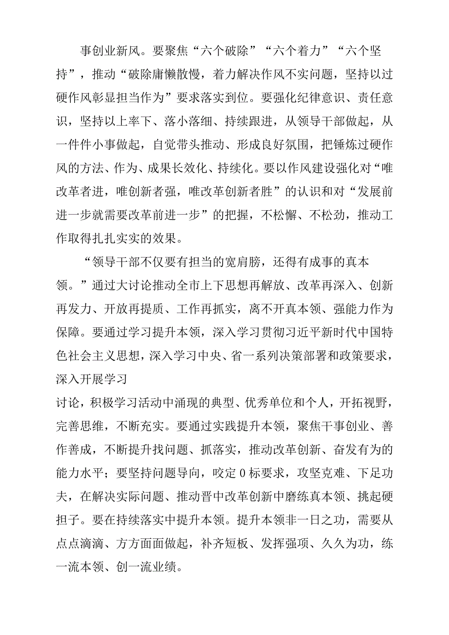 学习“改革创新、奋发有为”大讨论心得体会与感悟参考范文：锤炼作风提升本领_第2页