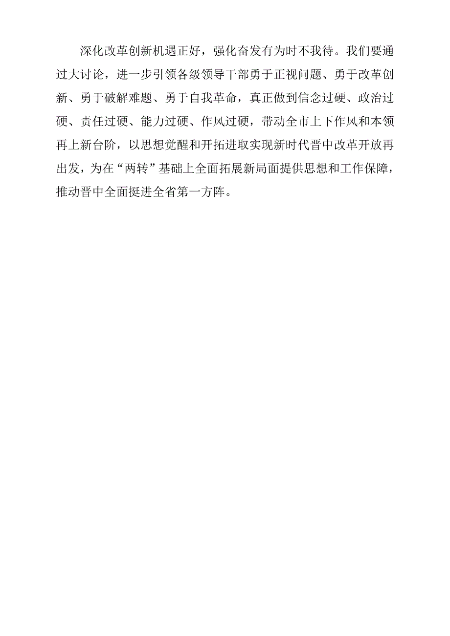 学习“改革创新、奋发有为”大讨论心得体会与感悟参考范文：锤炼作风提升本领_第3页