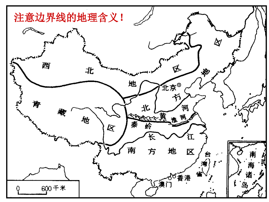 中国区域地理(讲义)课件_第3页