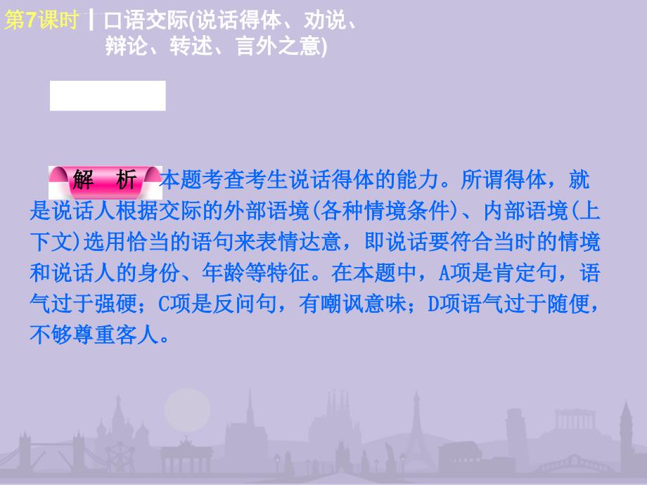 2014年中考语文ppt幻灯片：口语交际(说话得体、劝说、辩论、转述、言外之意)_第4页