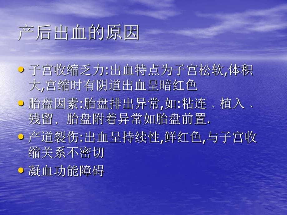 产科出血及出血性休克的诊治课件_第5页