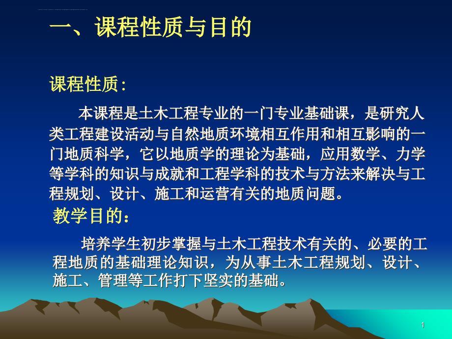 工程地质绪论课件_第2页