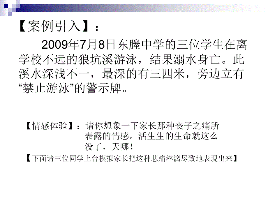 《校园安全教育主题班会》ppt幻灯片_第2页