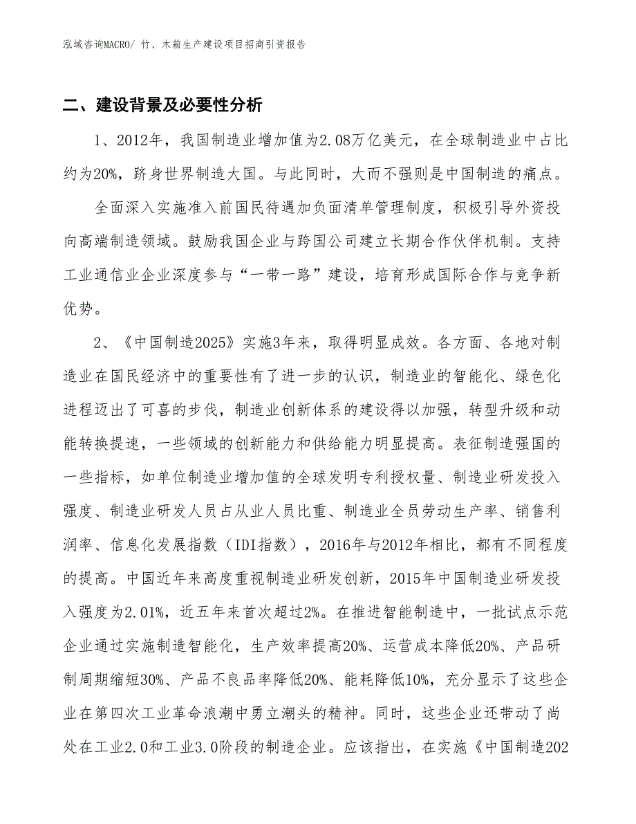 竹、木箱生产建设项目招商引资报告(总投资20448.58万元)_第3页