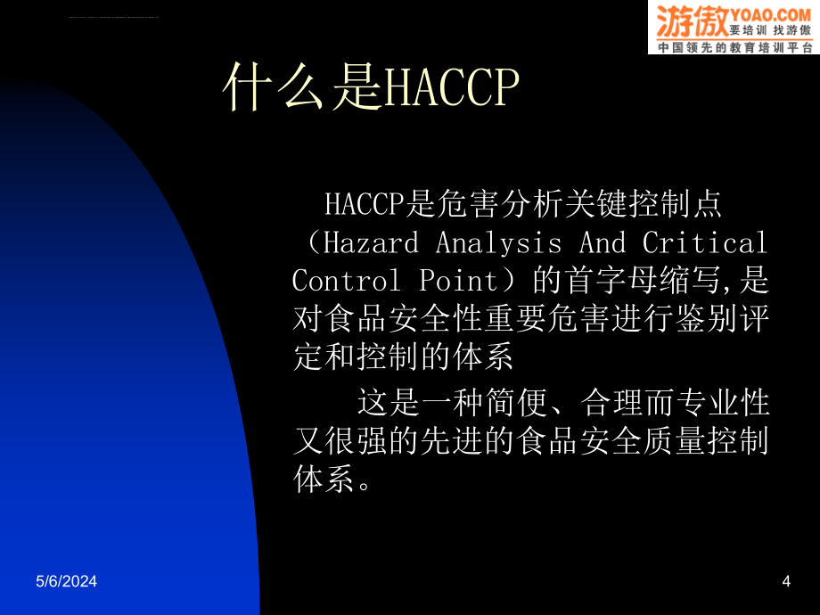 如何建立一份haccp计划课件_第4页