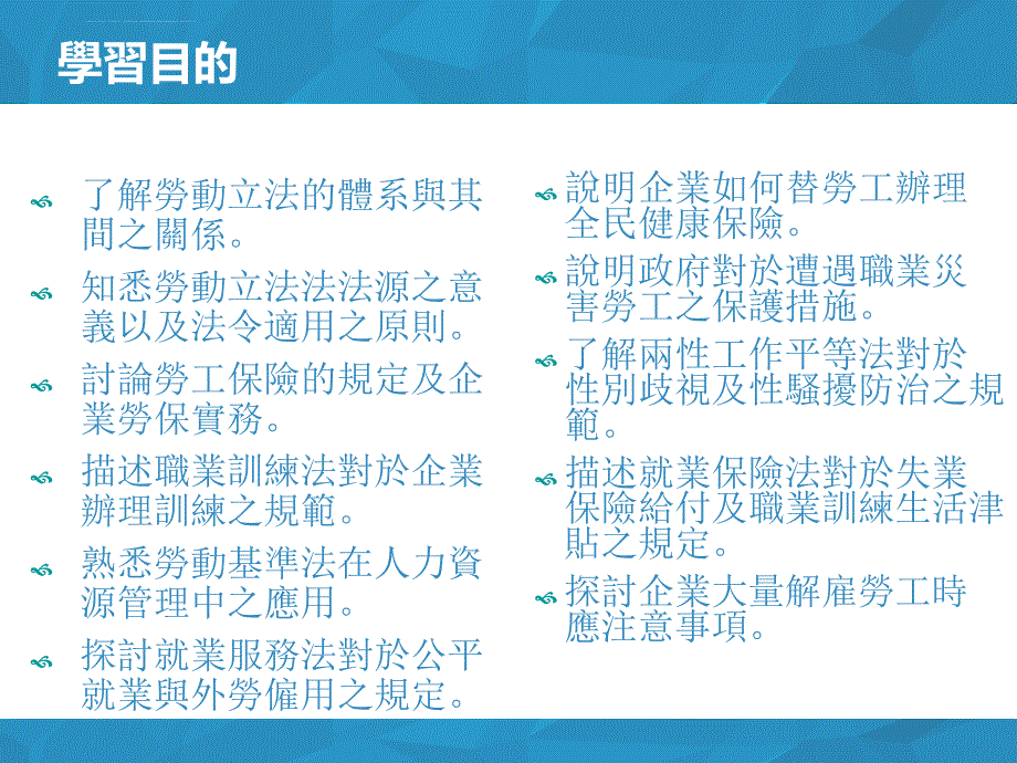 人力资源管理与实务--第三章人力资源管理的法律环境课件_第2页