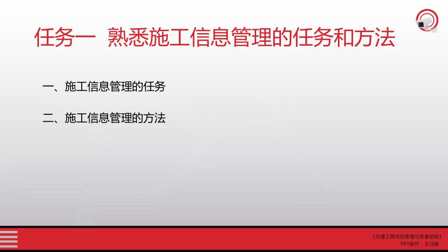 (交通工程项目管理与质量控制)08.情境八项目信息及竣工管理_第3页