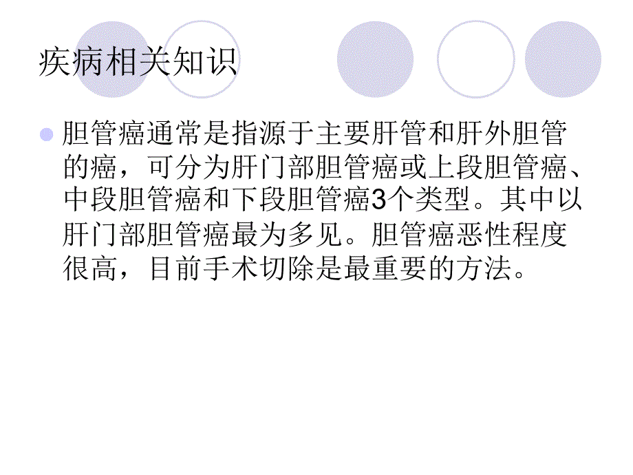 胆管癌的个案查房课件_第4页