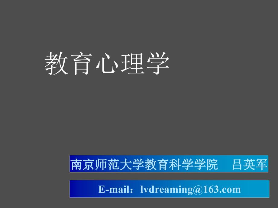 教育心理学(11年教师资格证6-11)_第1页