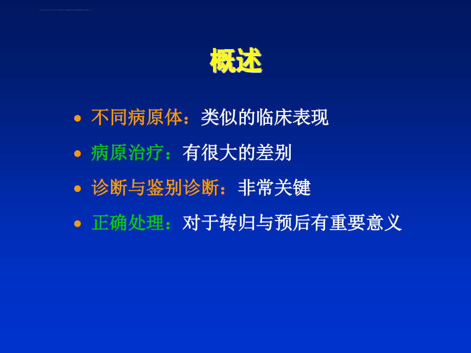 中枢神经系统感染(8年制)课件_第2页