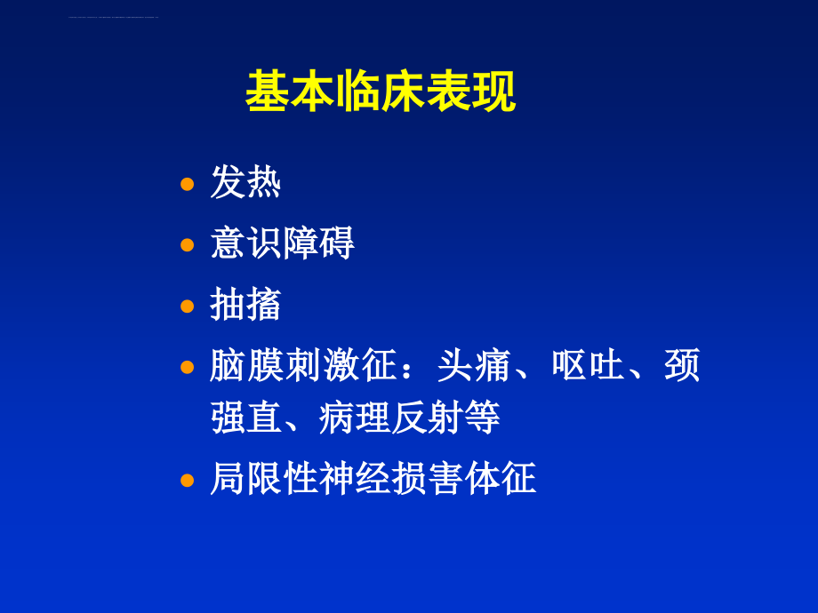 中枢神经系统感染(8年制)课件_第4页