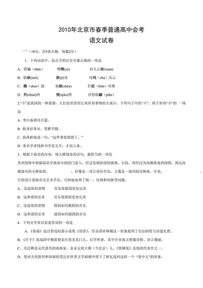 2010年北京市春季高中会考语文试卷