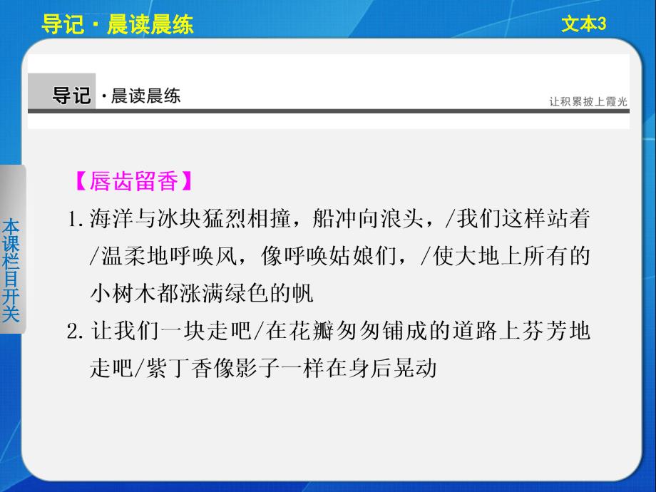 2013-2014学年高一语文配套幻灯片：专题一-导学课件3(苏教版必修1)_第2页