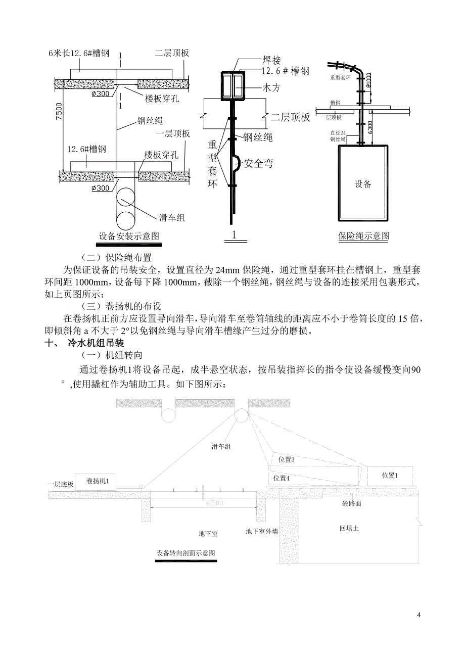 冷水机组设备吊装方案_第4页