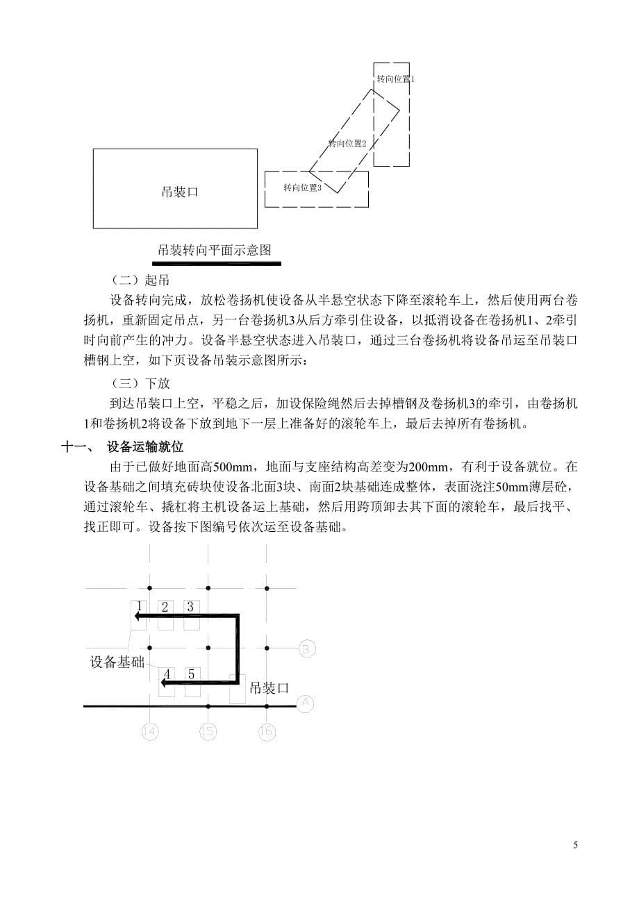 冷水机组设备吊装方案_第5页