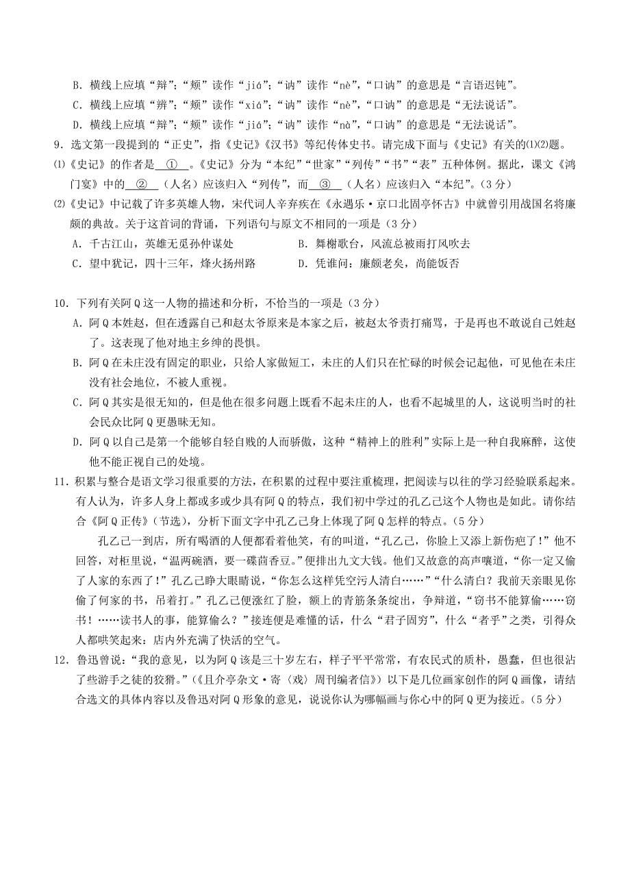 2016年北京市夏季高中会考语文试卷_第5页