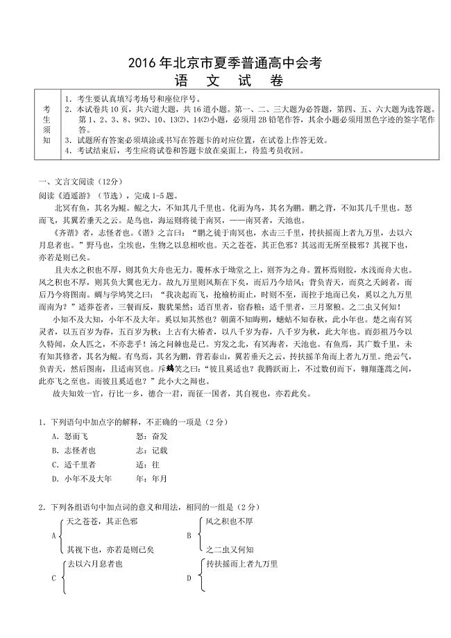 2016年北京市夏季高中会考语文试卷