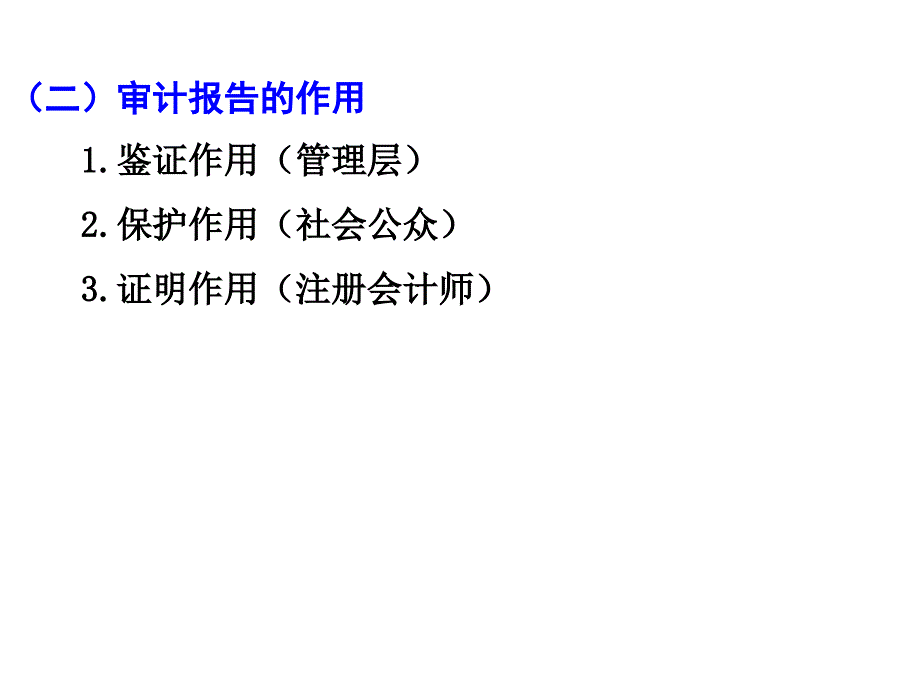 2012审计学(第23章-审计报告)课件_第4页