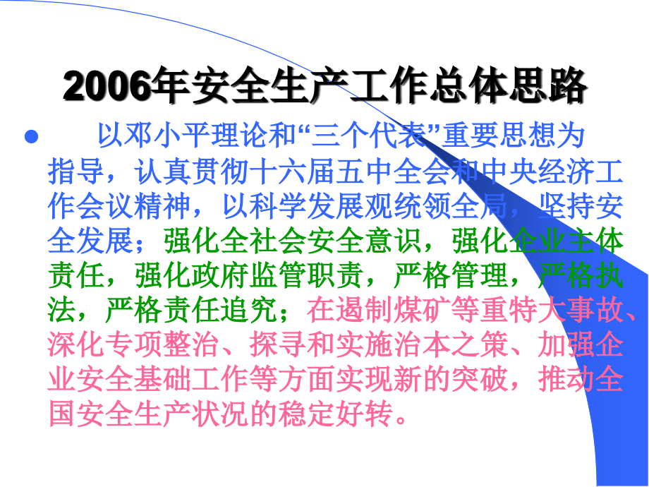 全生产法（新）课件_第4页