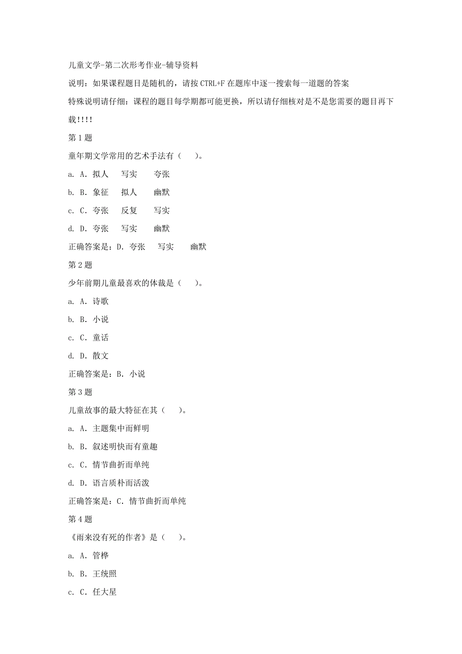 国开（宁夏）51968-儿童文学-第二次形考作业-【资料答案】_第1页