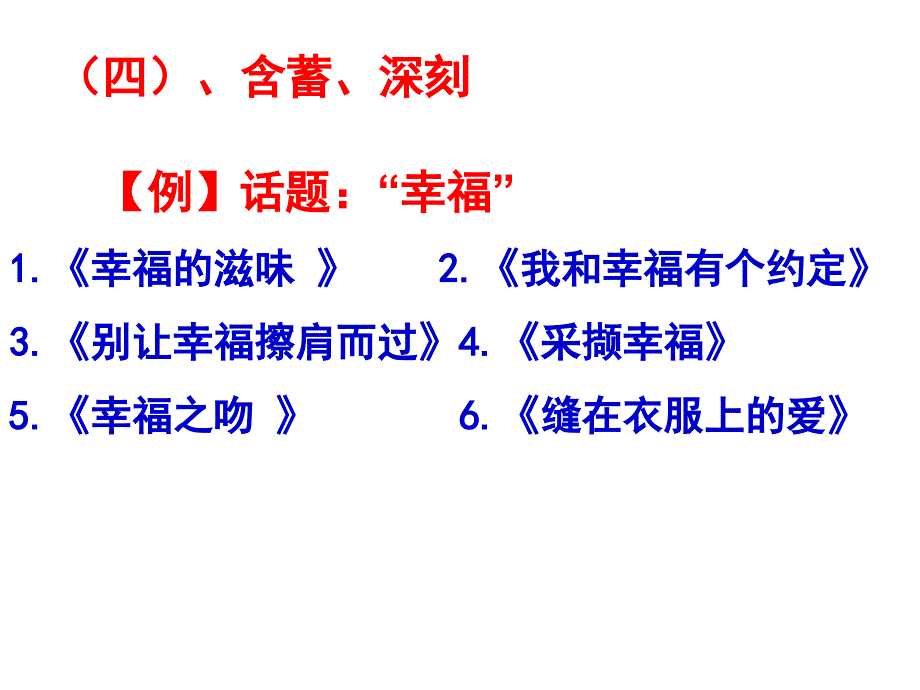 材料作文的拟题课件_第4页