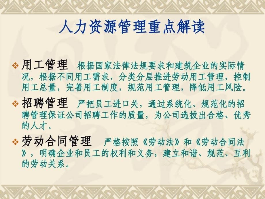 人力资源培训讲义课件_第5页