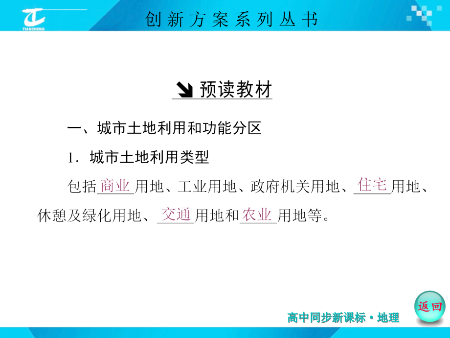 城市内部空间结构_2课件_第4页