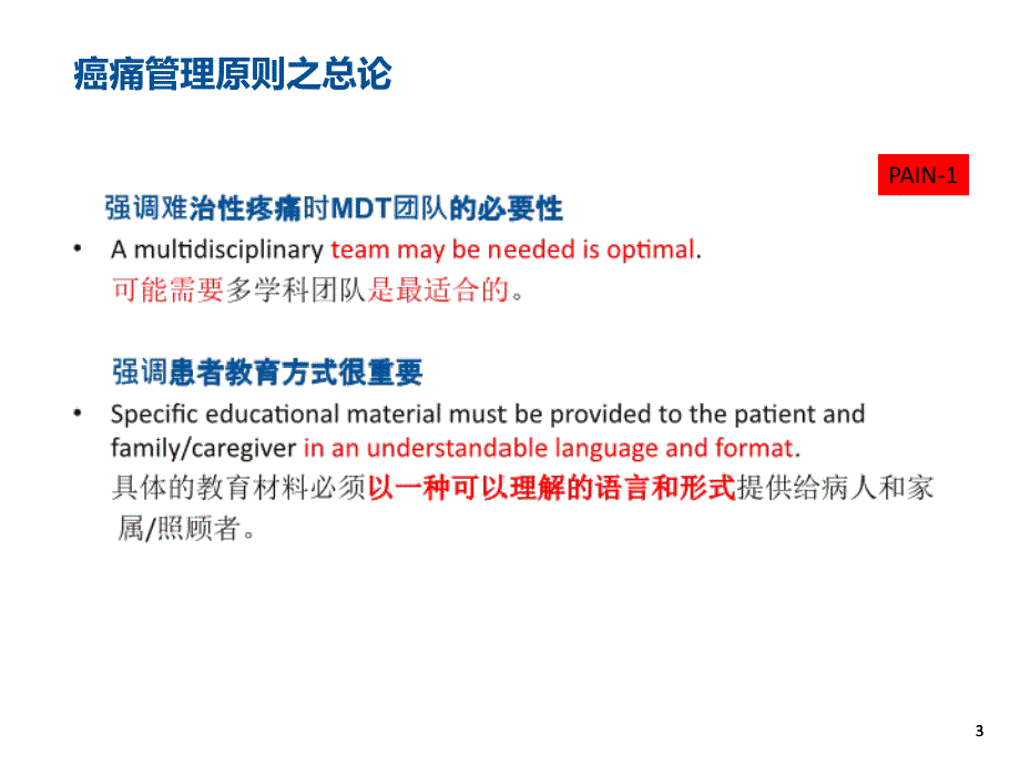 2016nccn成人癌痛更新解读课件_第4页