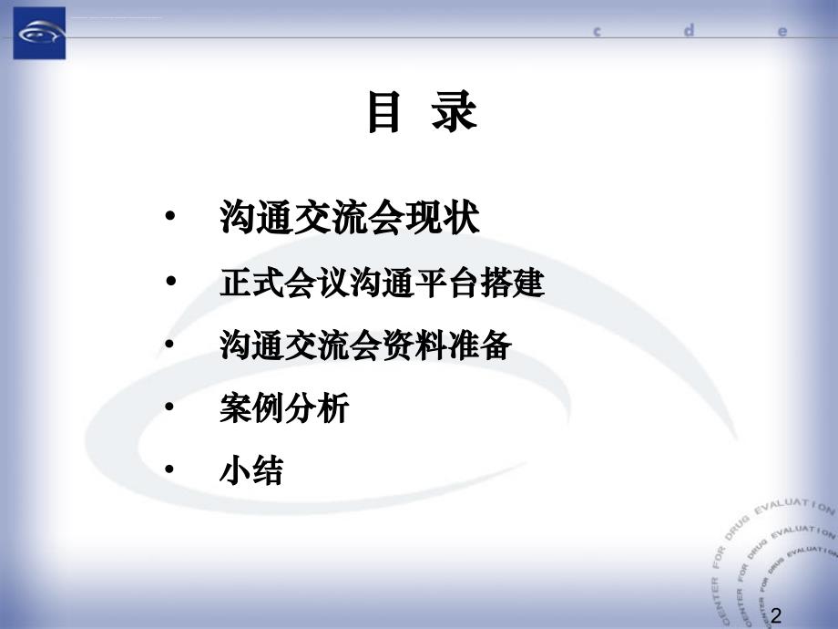 关于正式会议交流用资料的撰写要求-王涛-5课件_第2页