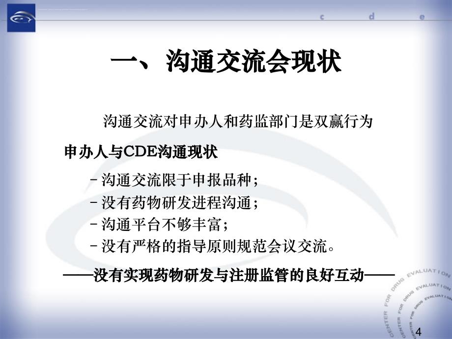 关于正式会议交流用资料的撰写要求-王涛-5课件_第4页