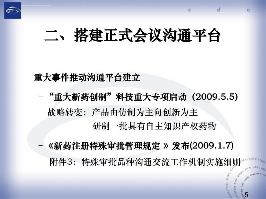 关于正式会议交流用资料的撰写要求-王涛-5课件_第5页
