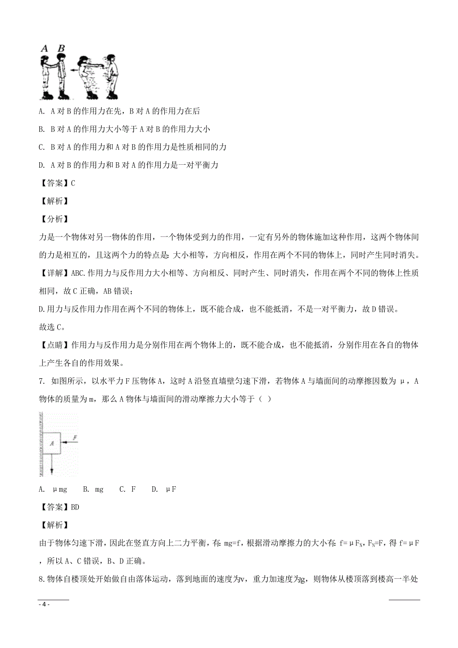 四川省泸州市高中2018-2019学年高一上学期期末统一考试物理试题（附解析）_第4页