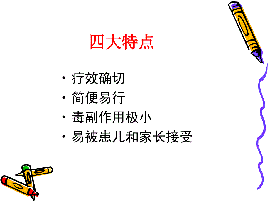 小儿推拿讲座2015课件_第1页