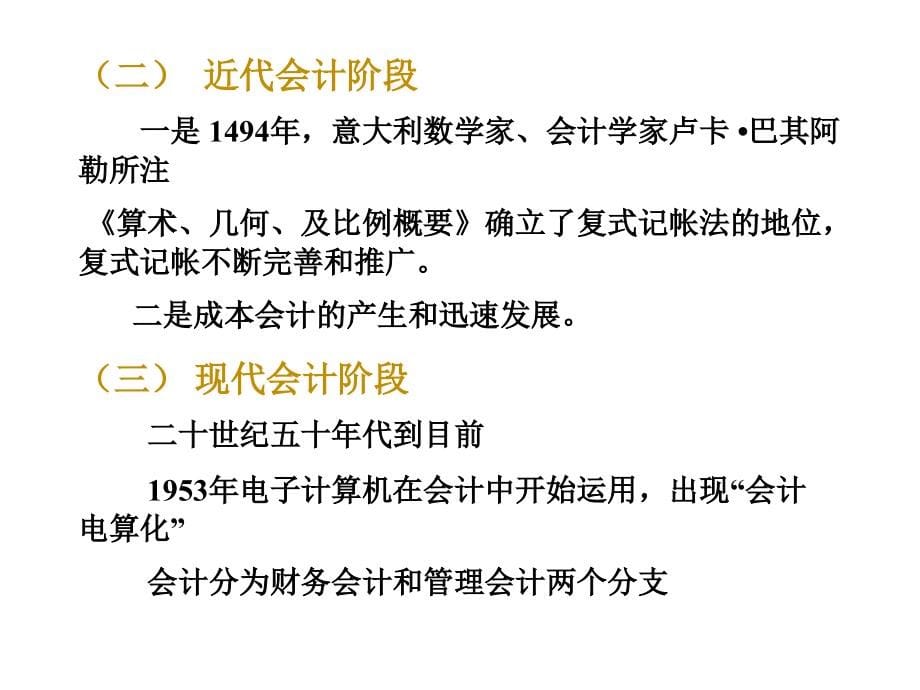 会计从业资格考试会计基础1.2.3.4.5ppt-[自动保存的]课件_第5页