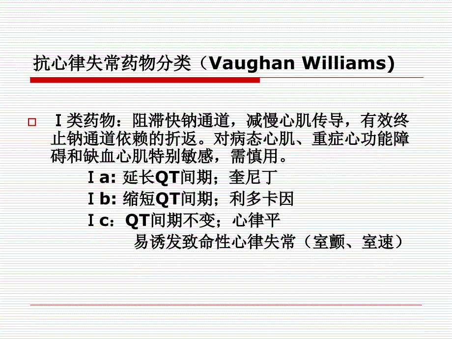 抗心律失常的药物治疗建议和除颤仪的使用课件_第2页