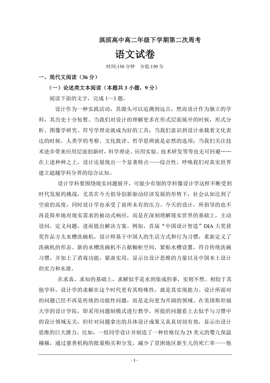 河南省鹤壁市淇滨高级中学2018-2019学年高二下学期语文---精校Word版含答案_第1页