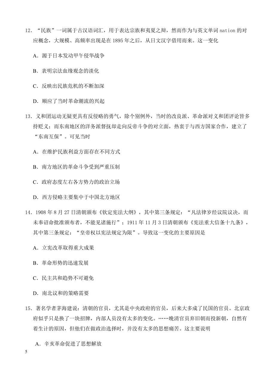高三历史一轮单元卷：第三单元近代中国反侵略、求民主的潮流b卷有答案_第5页
