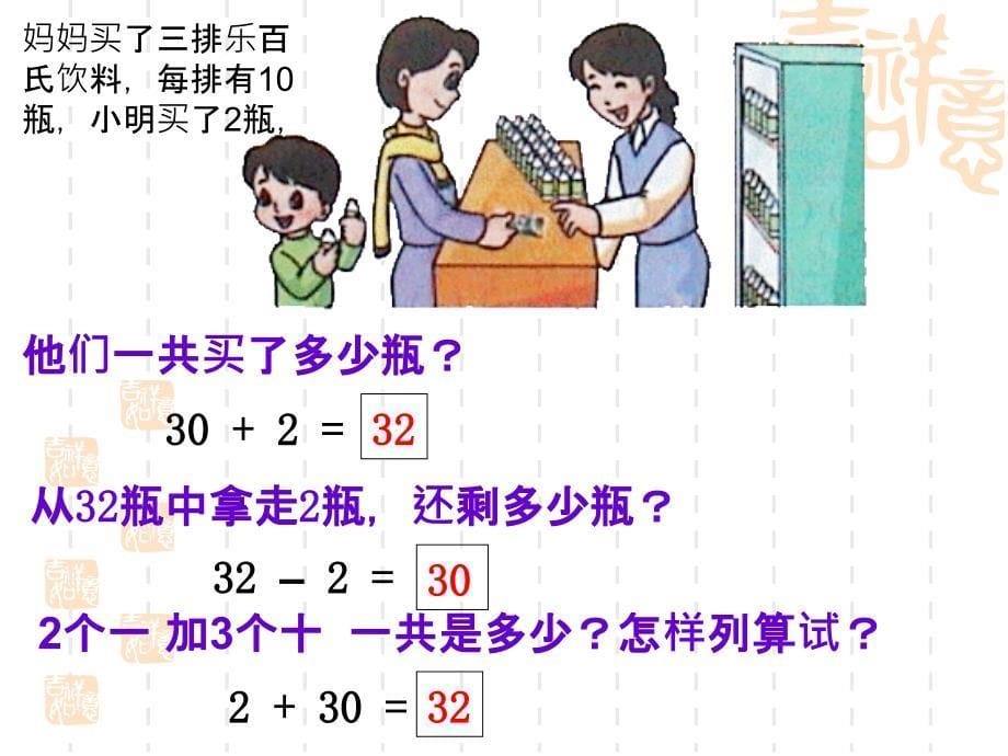 新人教版一年级数学下册1整十数加一位数及相应的减法_第5页